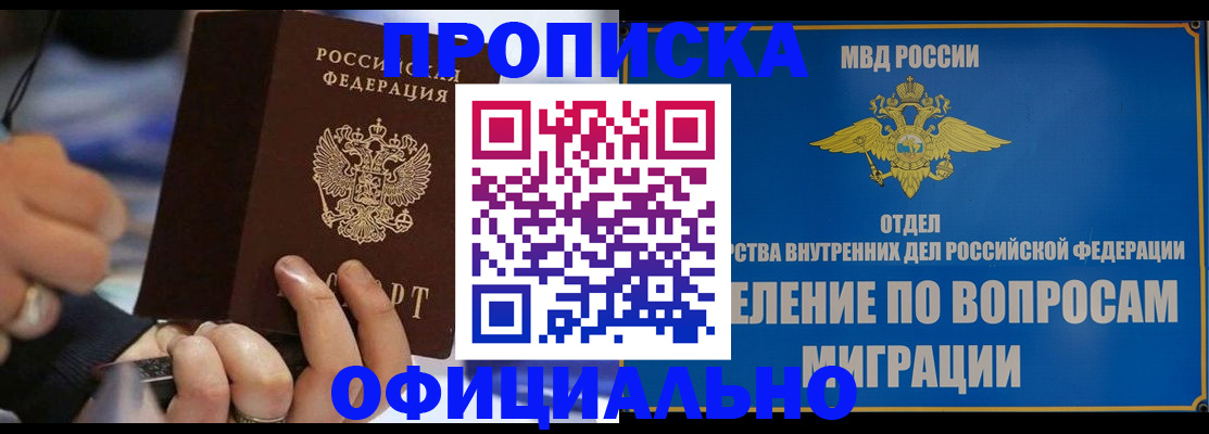 временная регистрация законно в Миассе