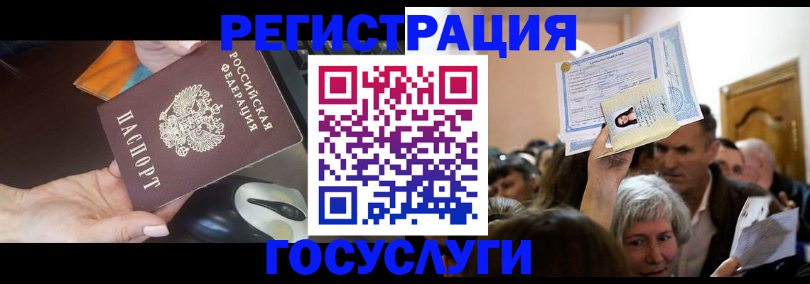 прописка в Миассе