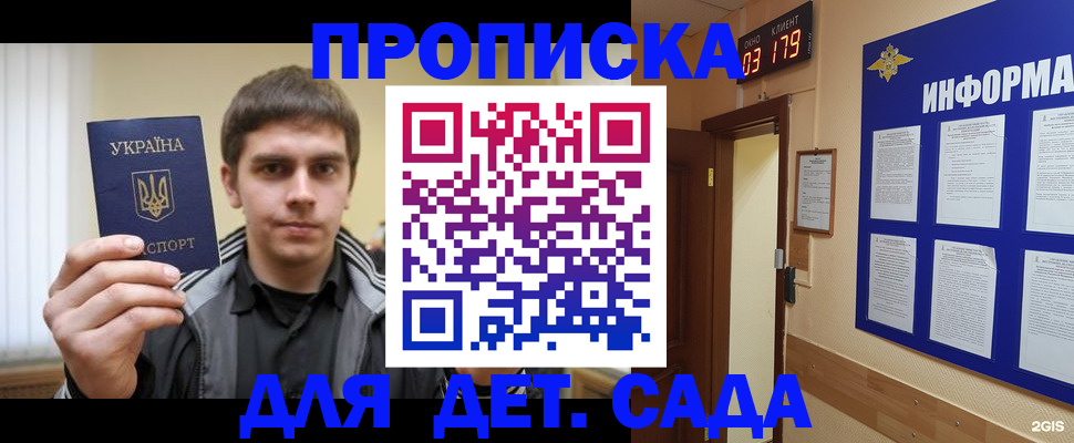 прописка от собственника в Миассе