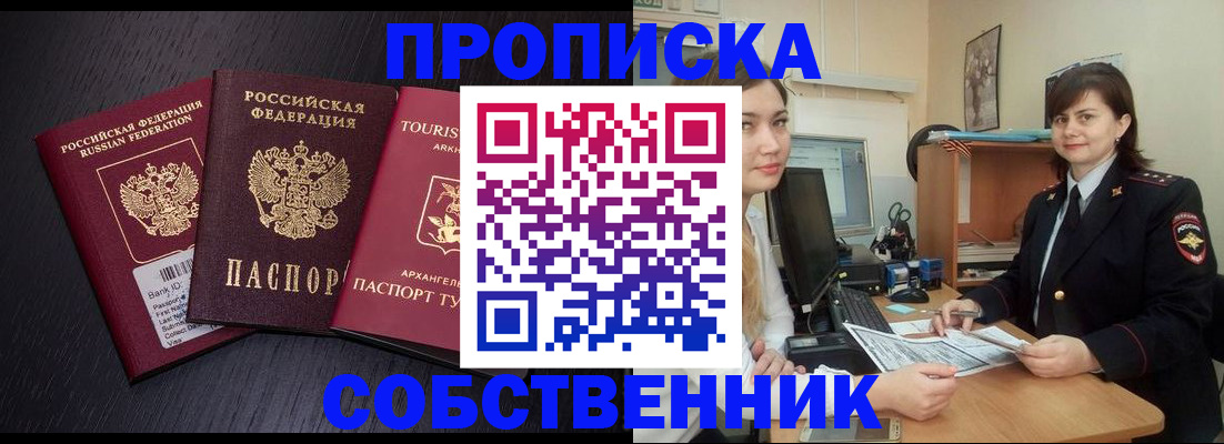 прописка ребенка в Миассе